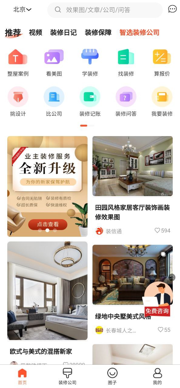 下载安装装信通装修app