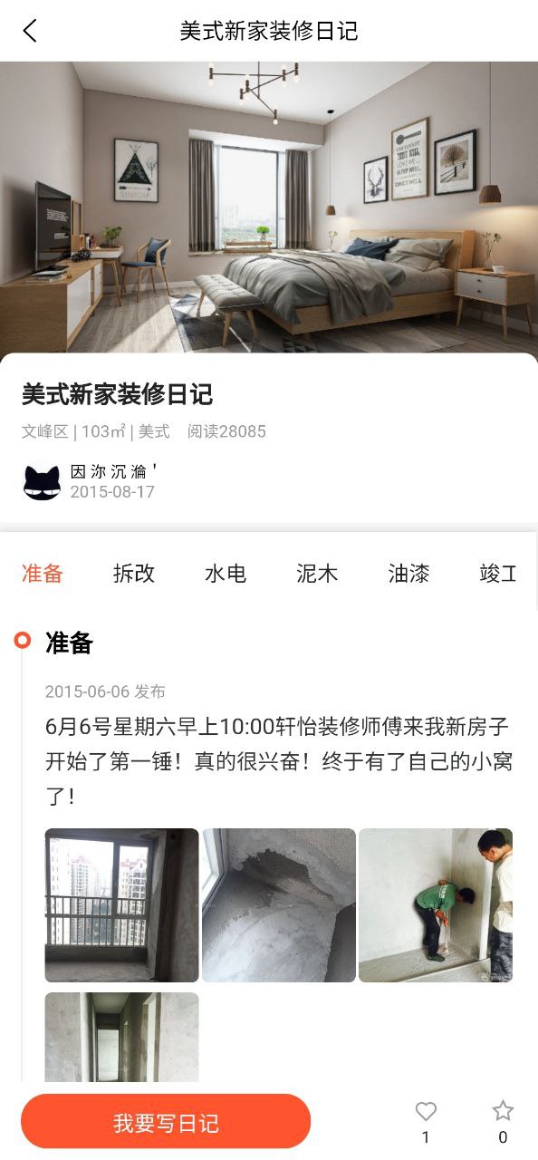 下载安装装信通装修app