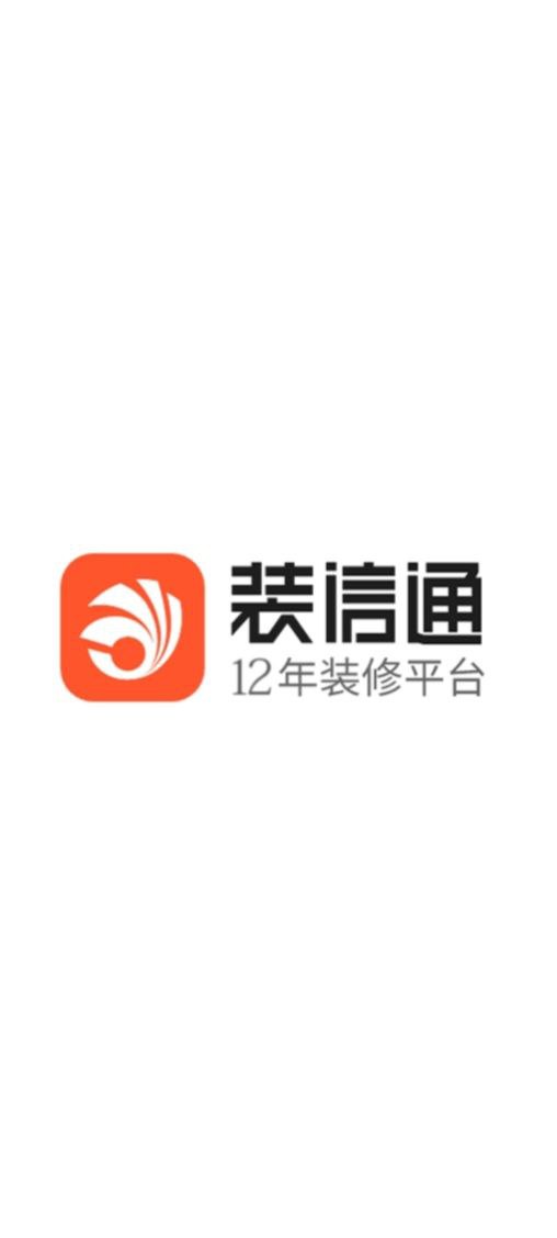 下载安装装信通装修app