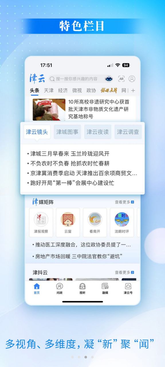 津云软件app