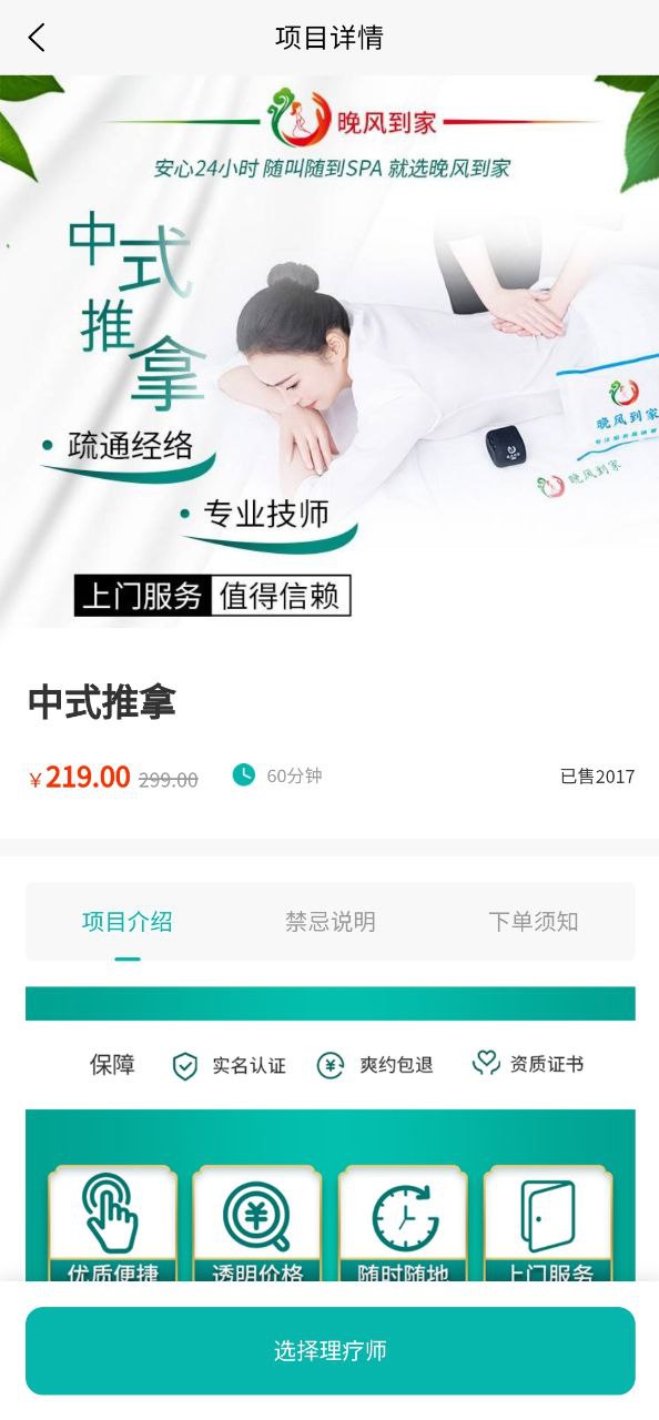 下载晚风到家应用下载安装