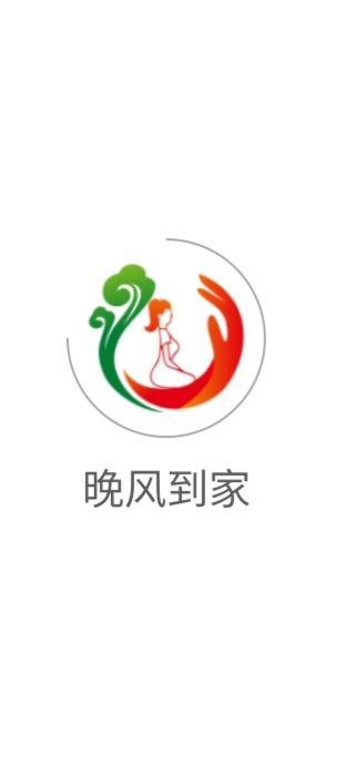 下载晚风到家应用下载安装