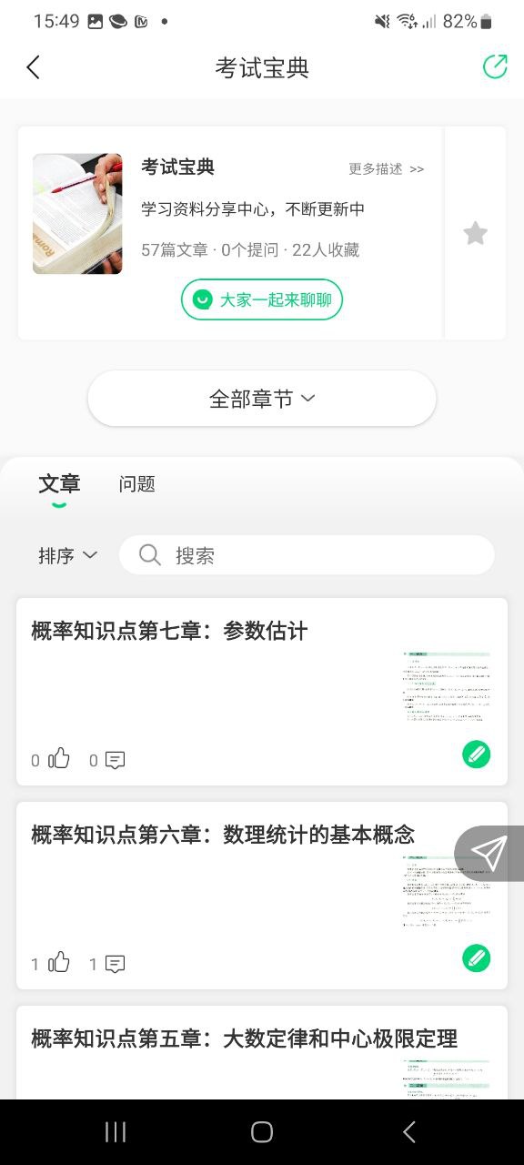 下载校问安卓最新版