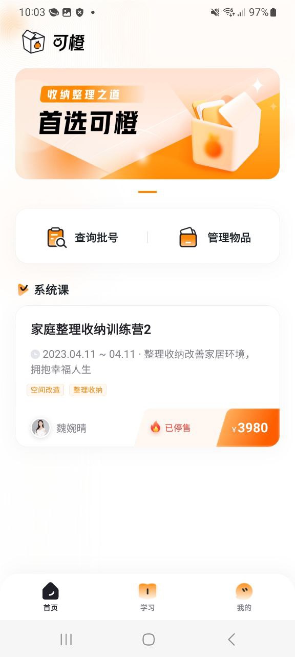 下载可橙收纳最新安卓版2023