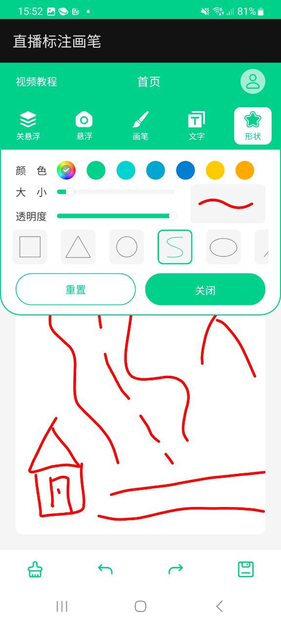下载直播标注画笔app安装
