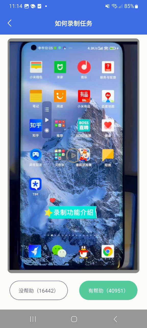 下载自动点击宝手机版