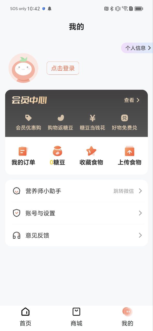 下载薄荷营养师应用下载安装