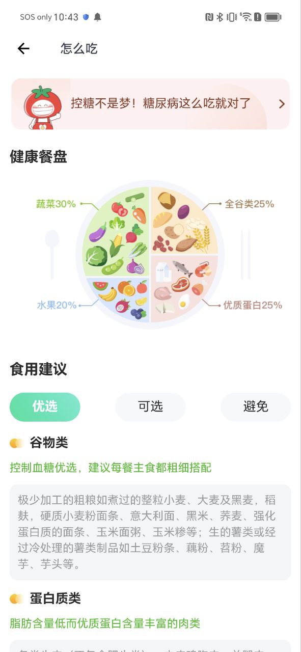 下载薄荷营养师应用下载安装