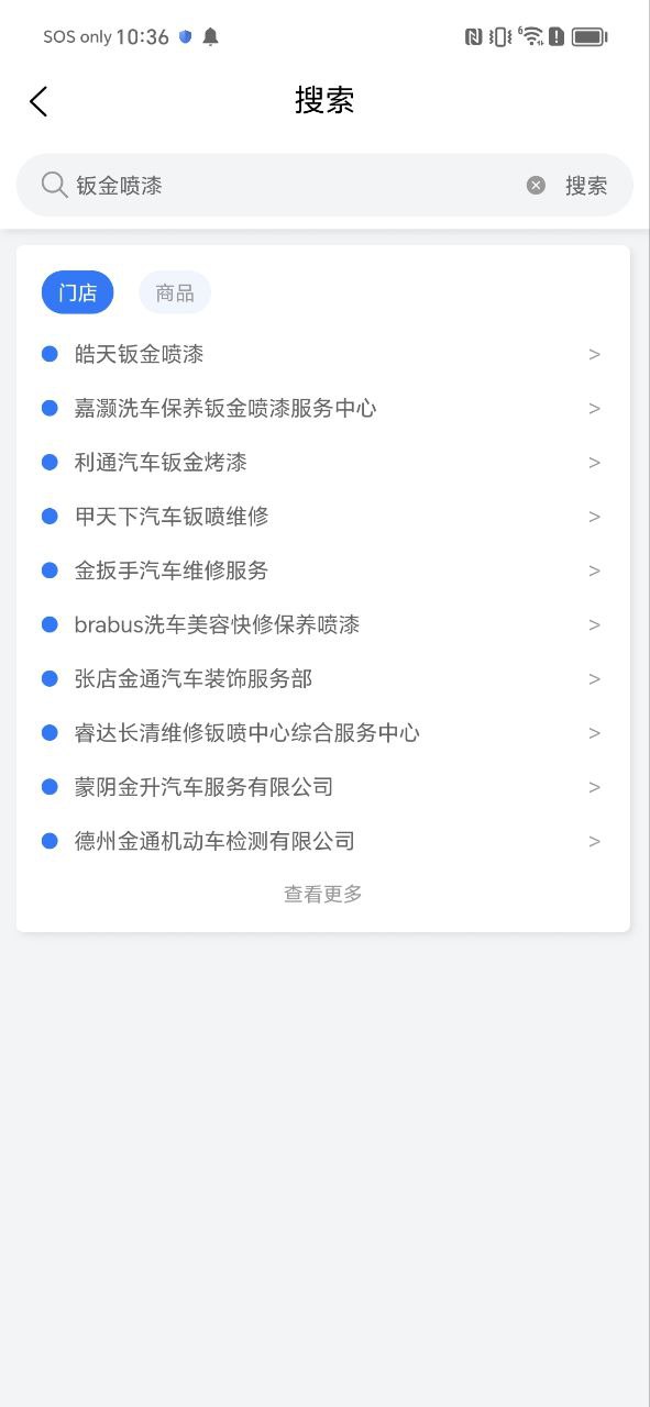 下载车服365安卓版