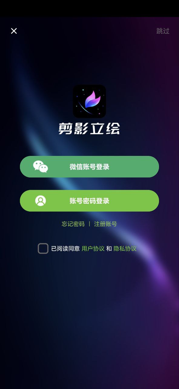 下载剪影立绘app下载