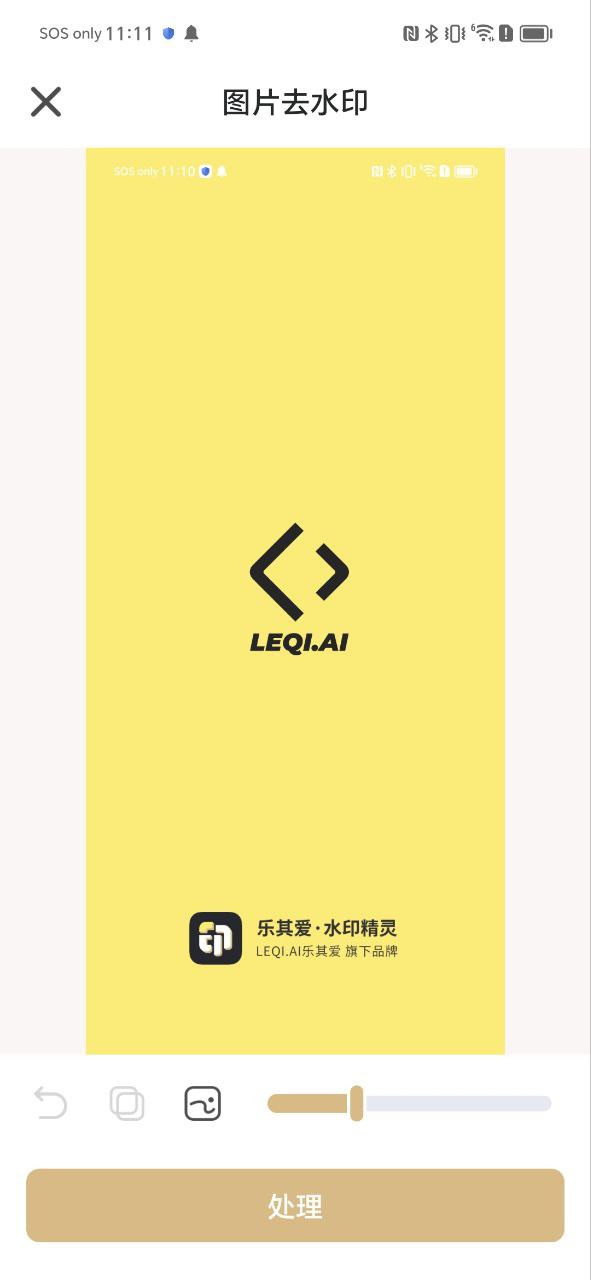 乐其爱水印精灵软件最新安装