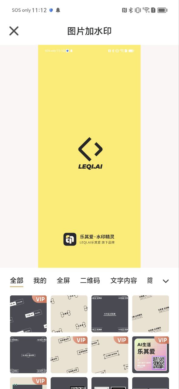 乐其爱水印精灵软件最新安装