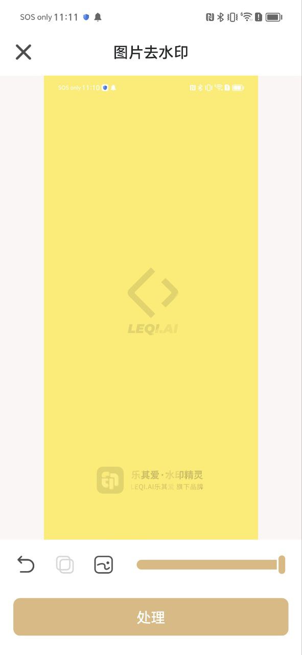 乐其爱水印精灵软件最新安装