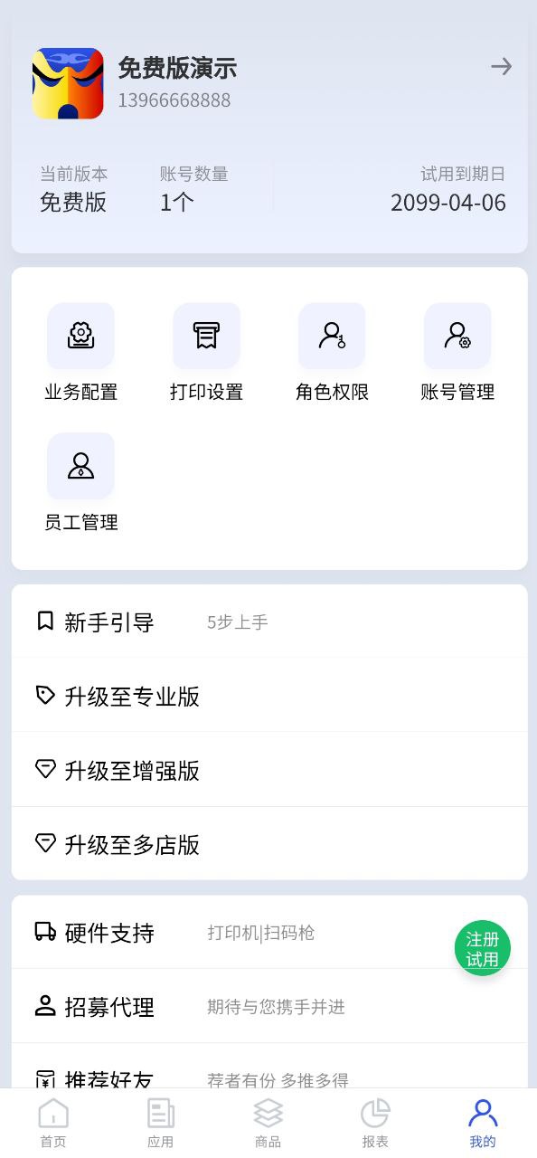 下载京豆云进销存app下载安装