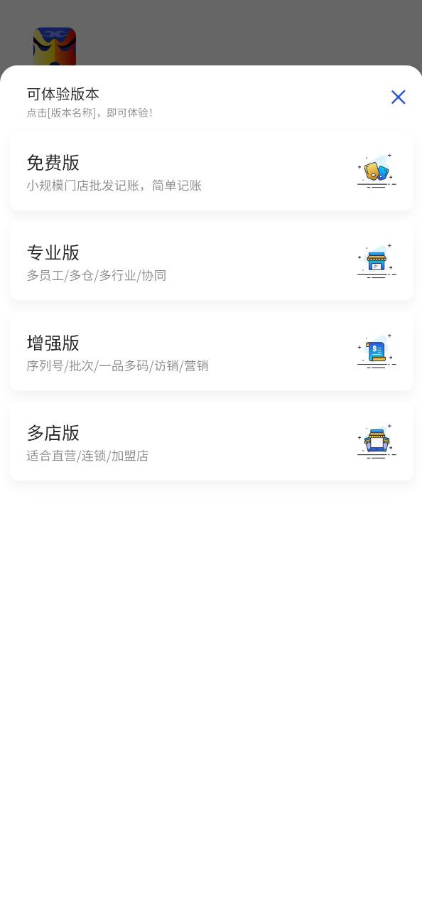 下载京豆云进销存app下载安装