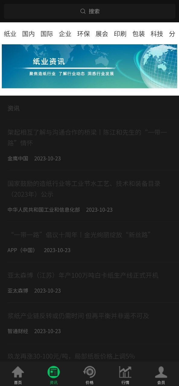 下载纸业观察2023app