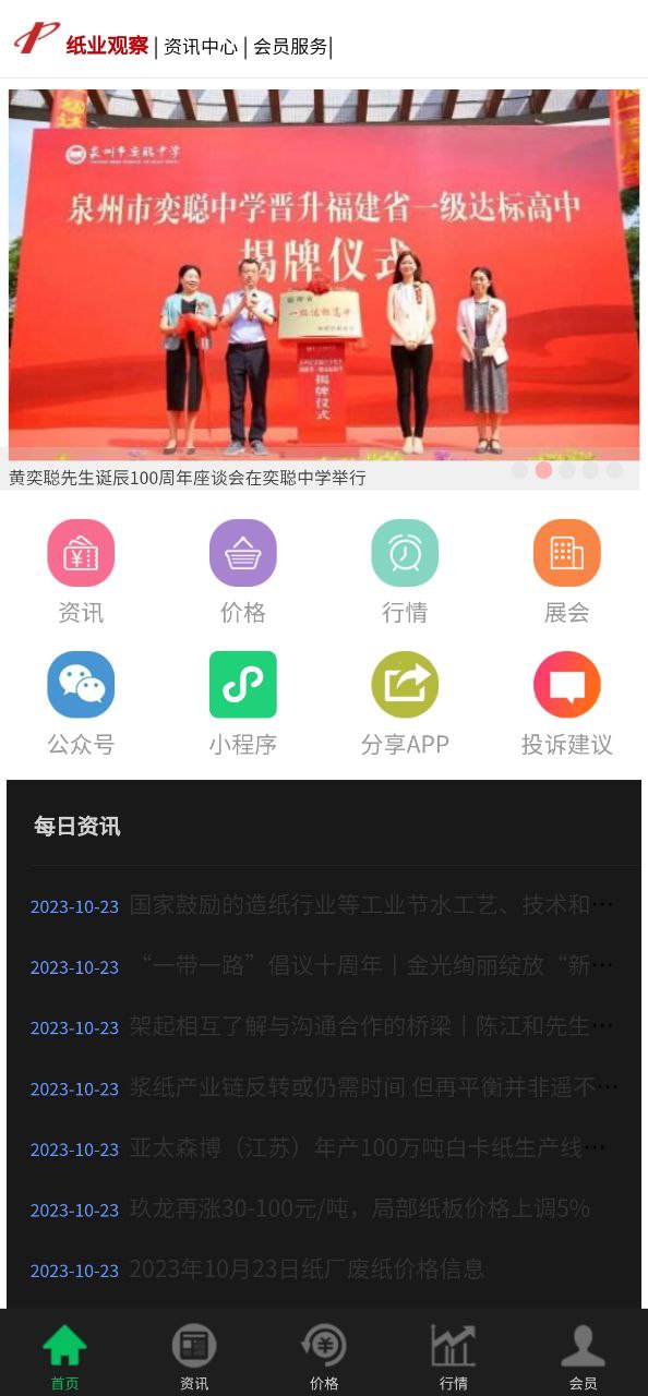 下载纸业观察2023app