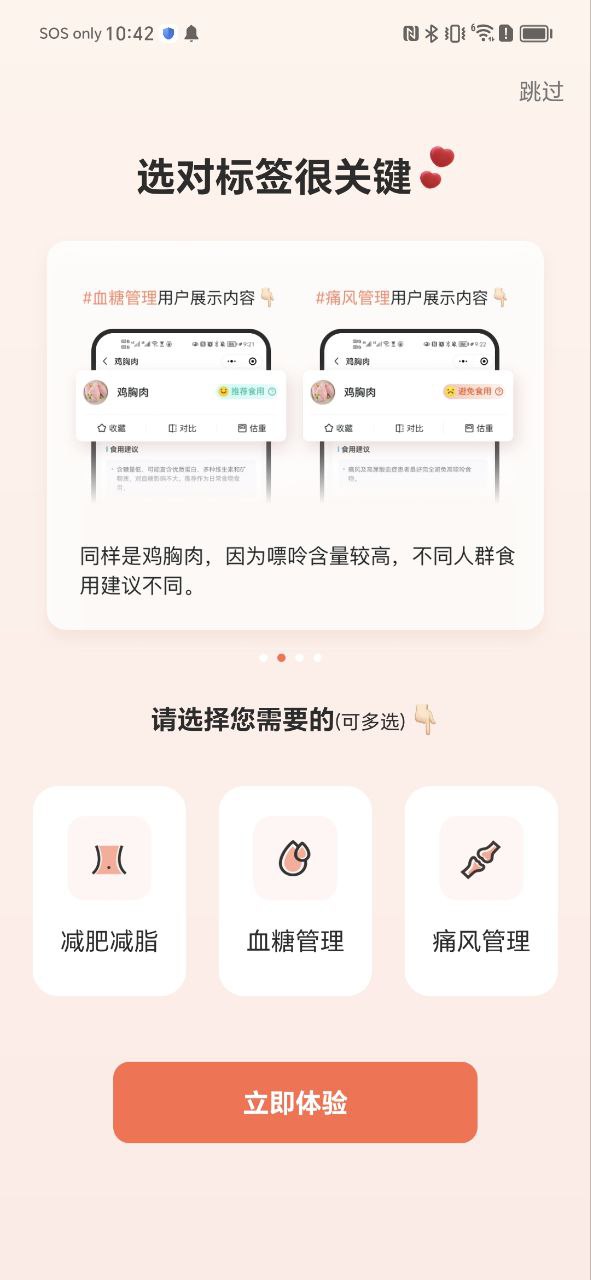 薄荷营养师软件最新版