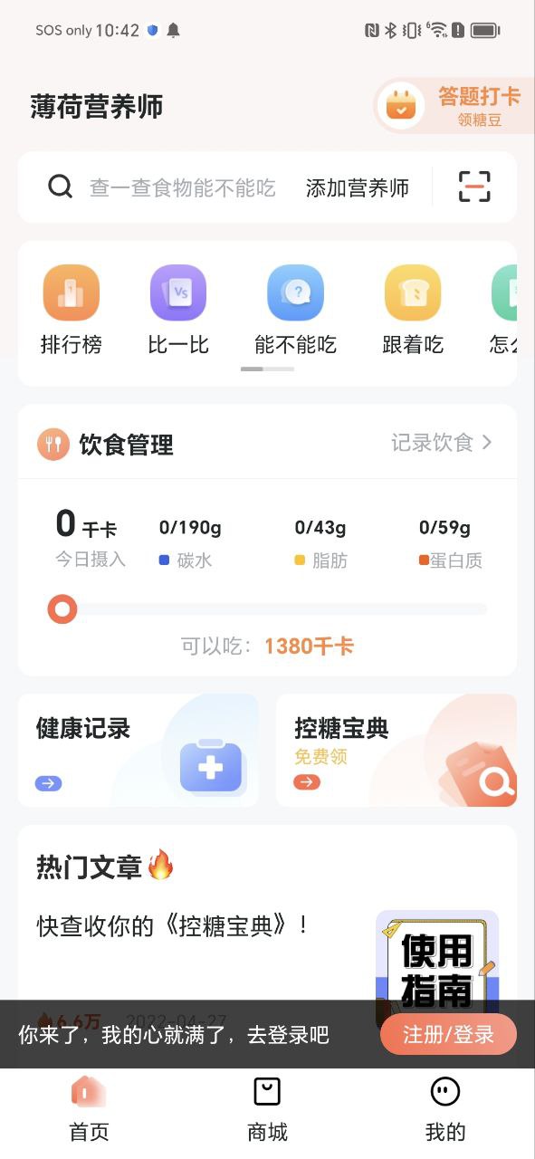 薄荷营养师软件最新版