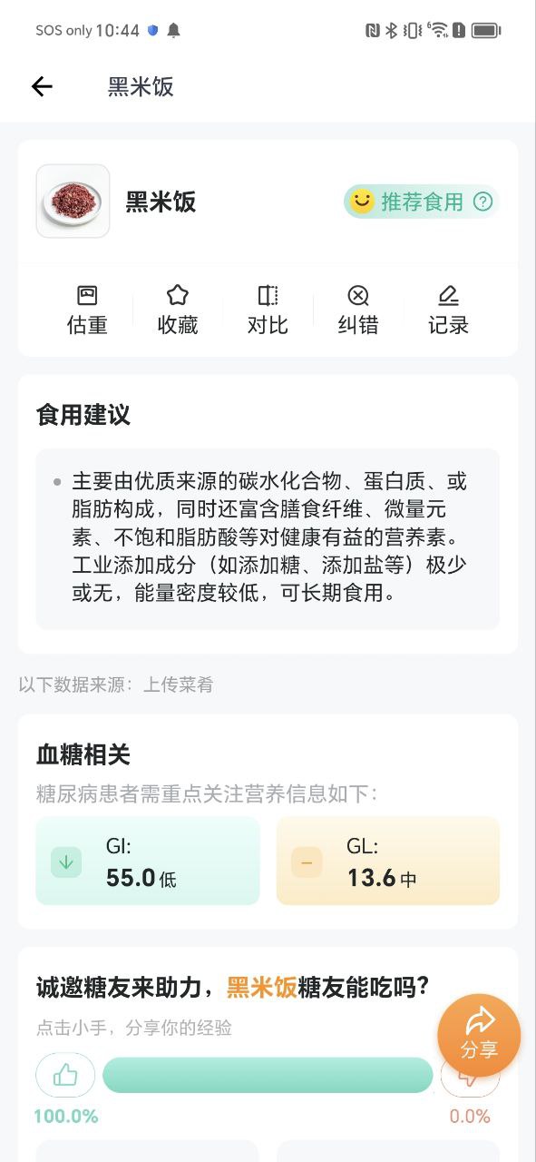 薄荷营养师软件最新版