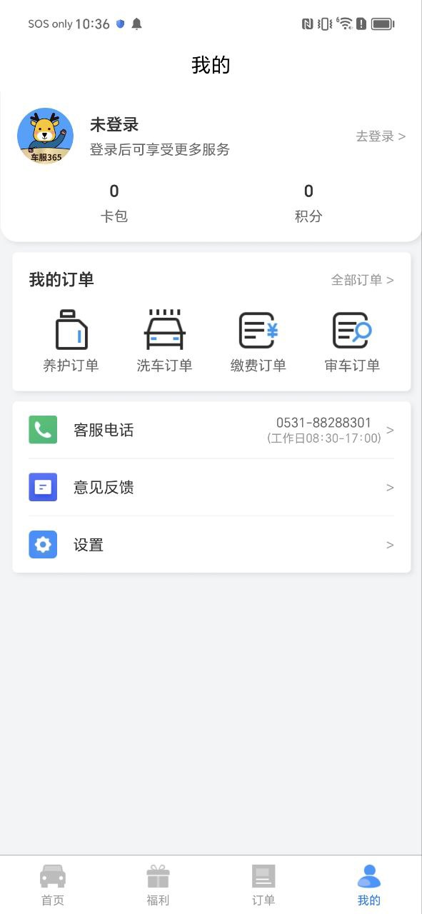 车服365软件免费下载