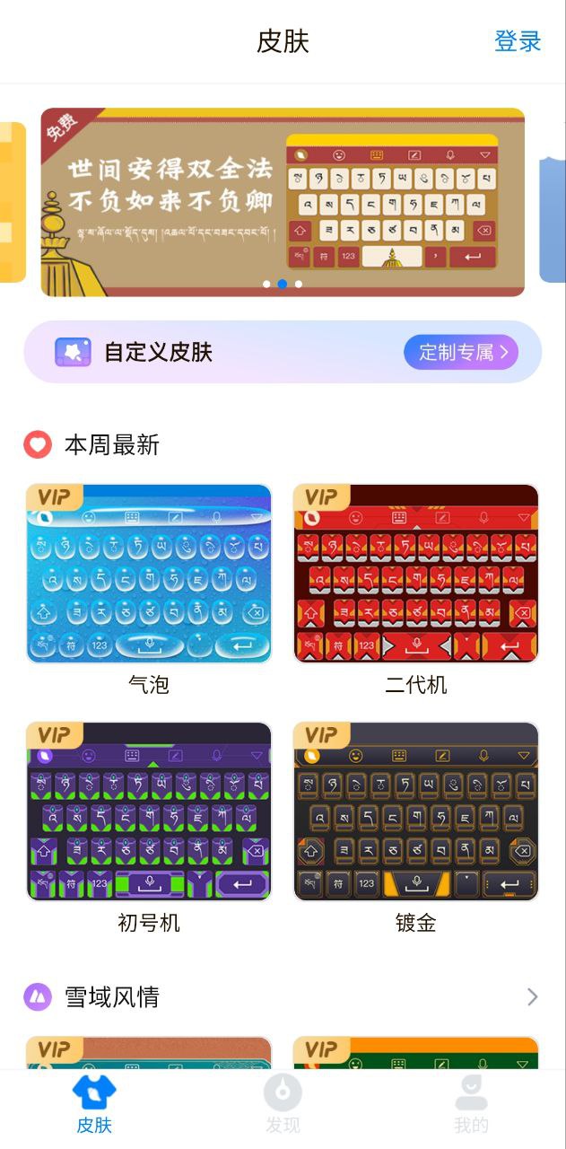 最新东噶藏文输入法app