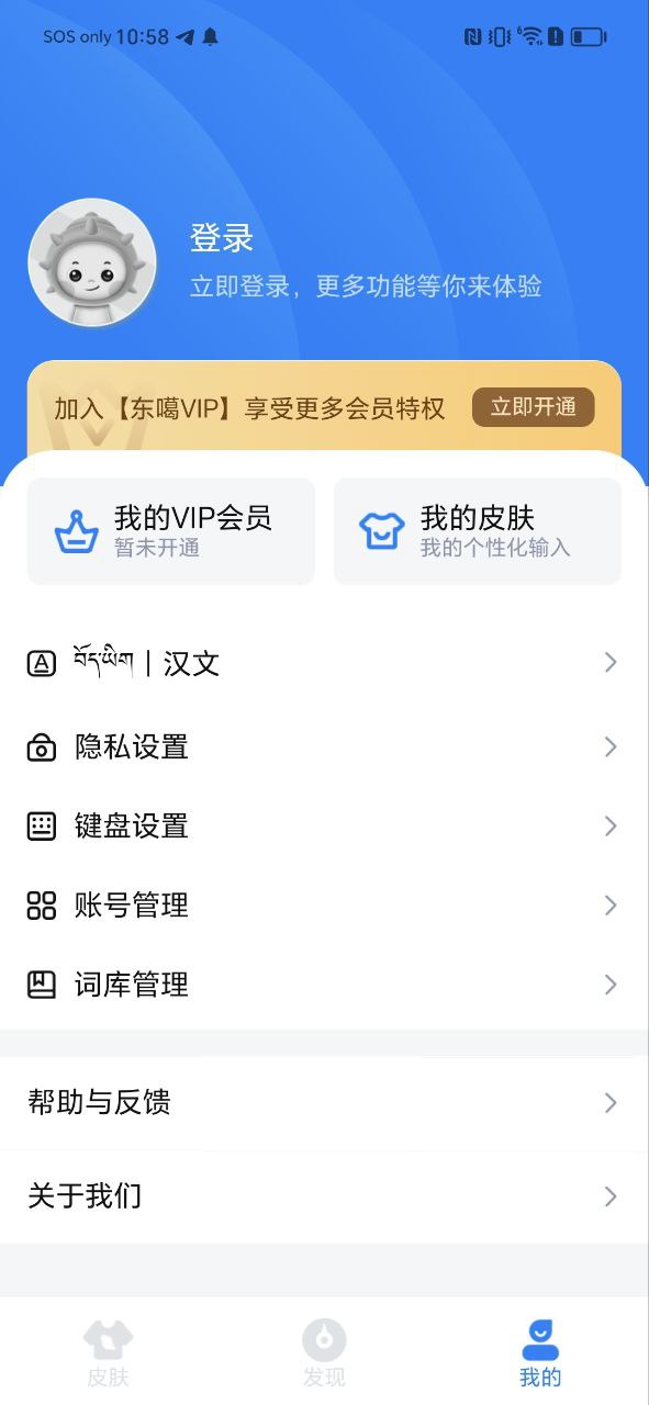 最新东噶藏文输入法app