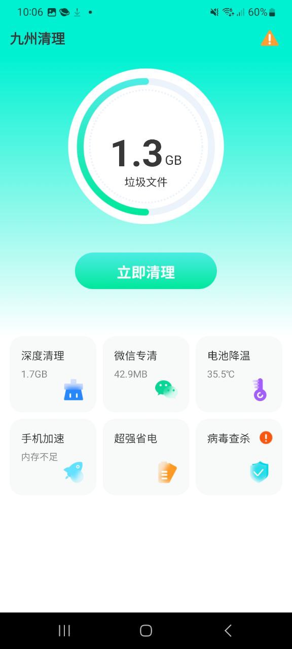 九州清理网站app