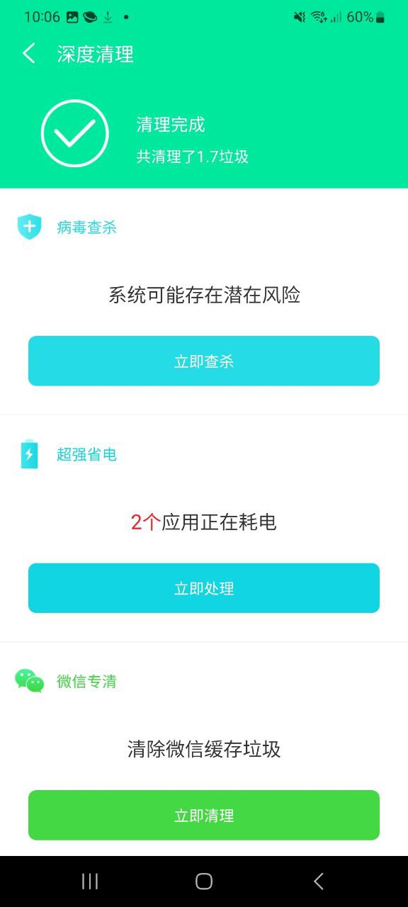 九州清理网站app