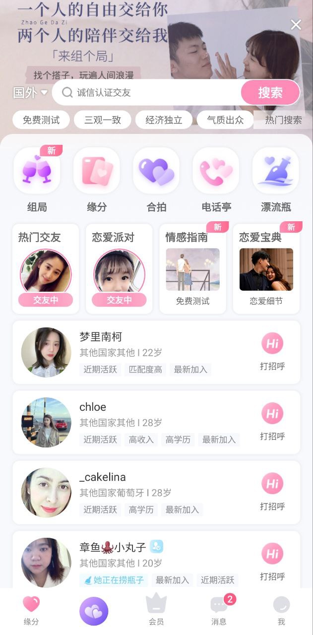 下载世纪佳缘平台app