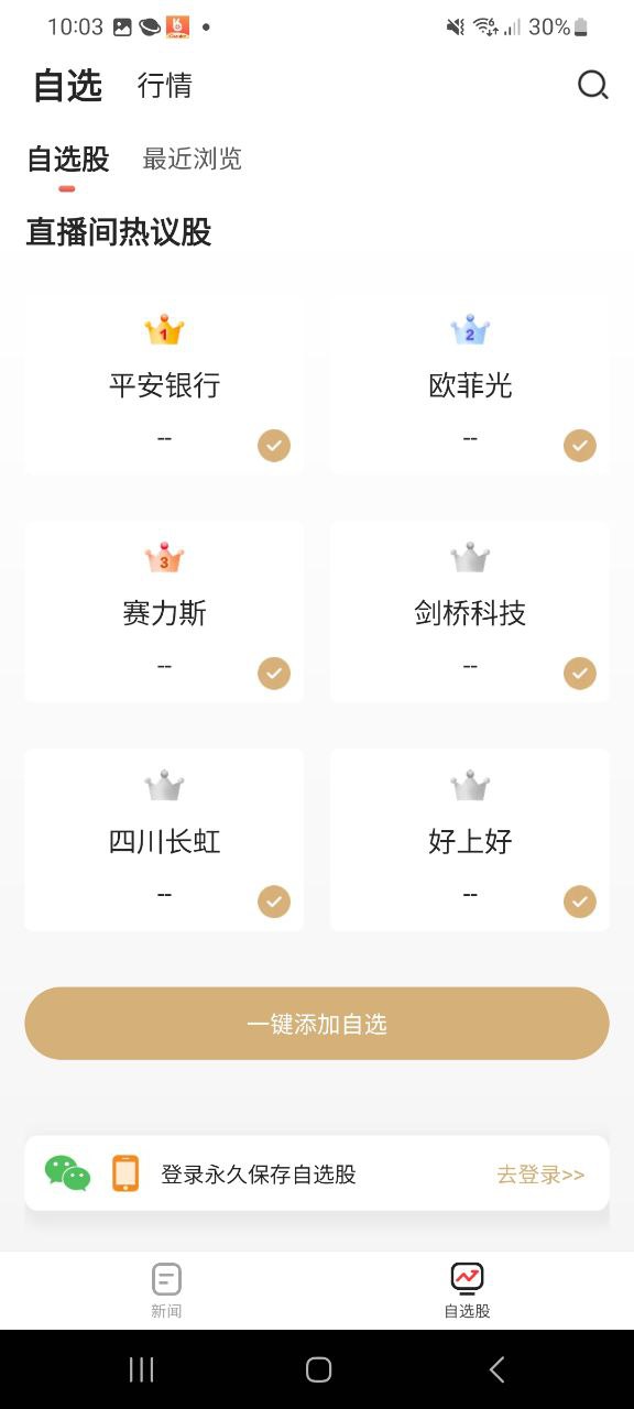 下载和讯财经最新版应用