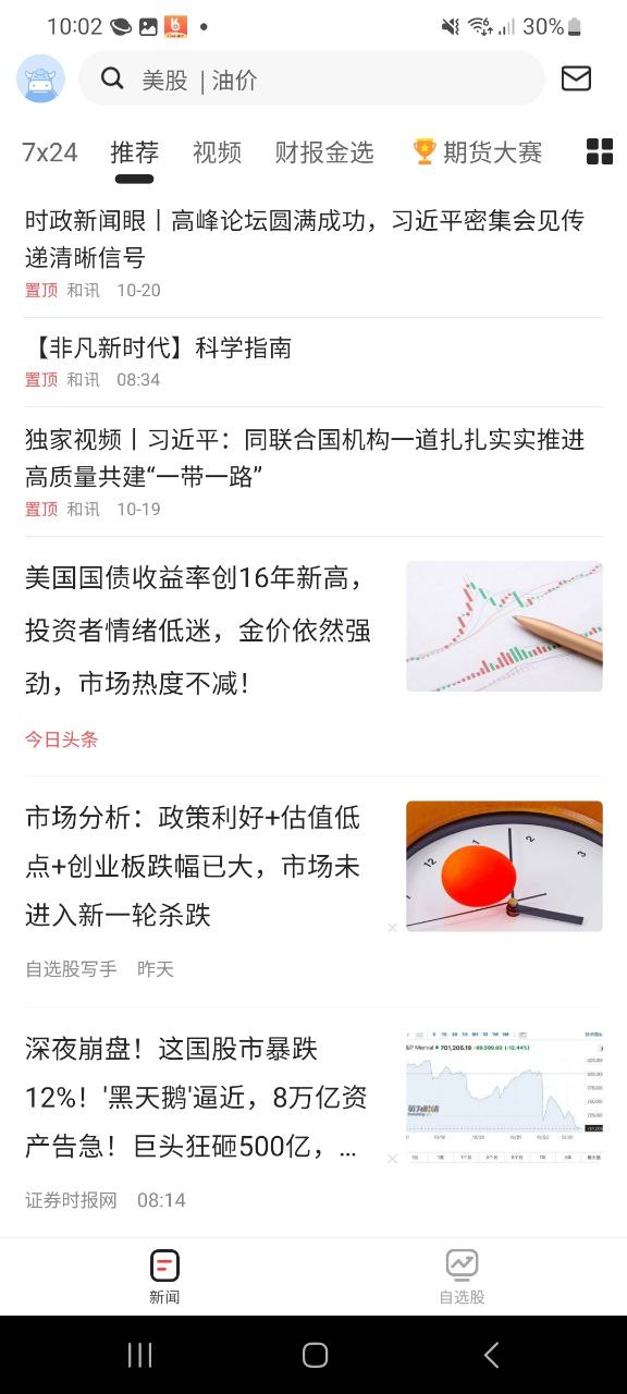 下载和讯财经最新版应用