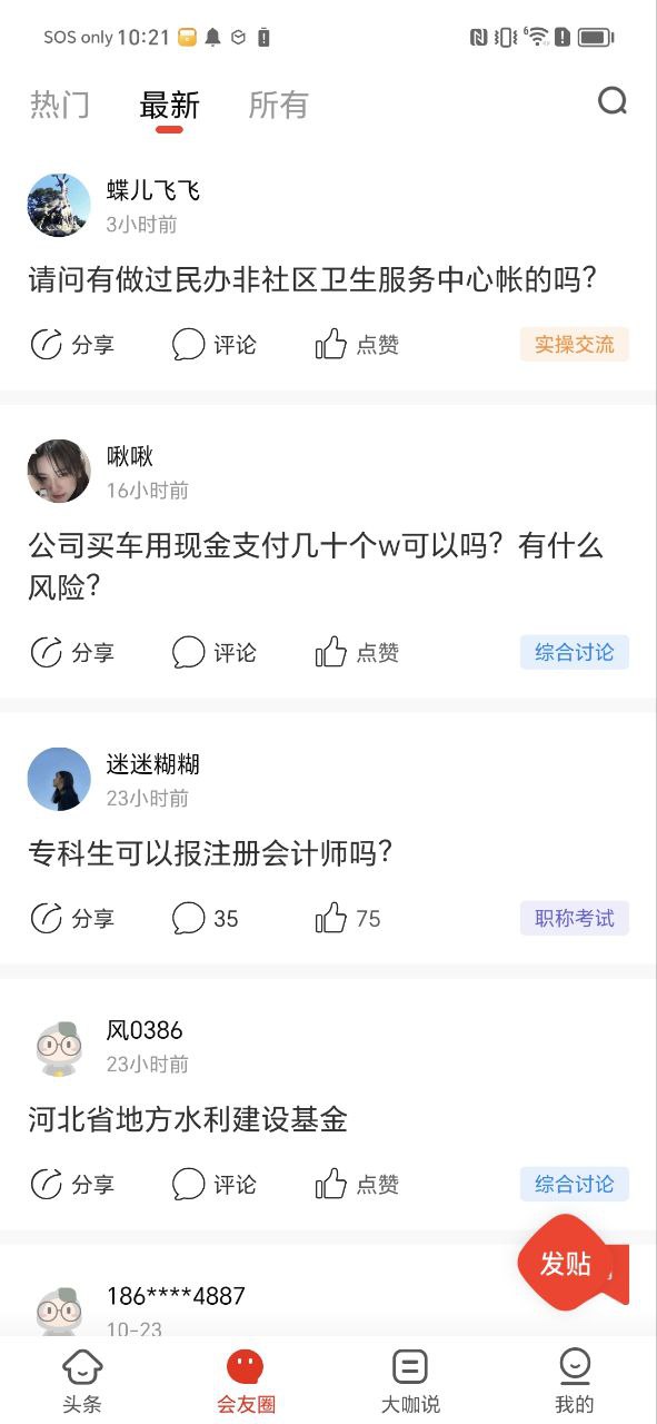 下载会计头条app移动版