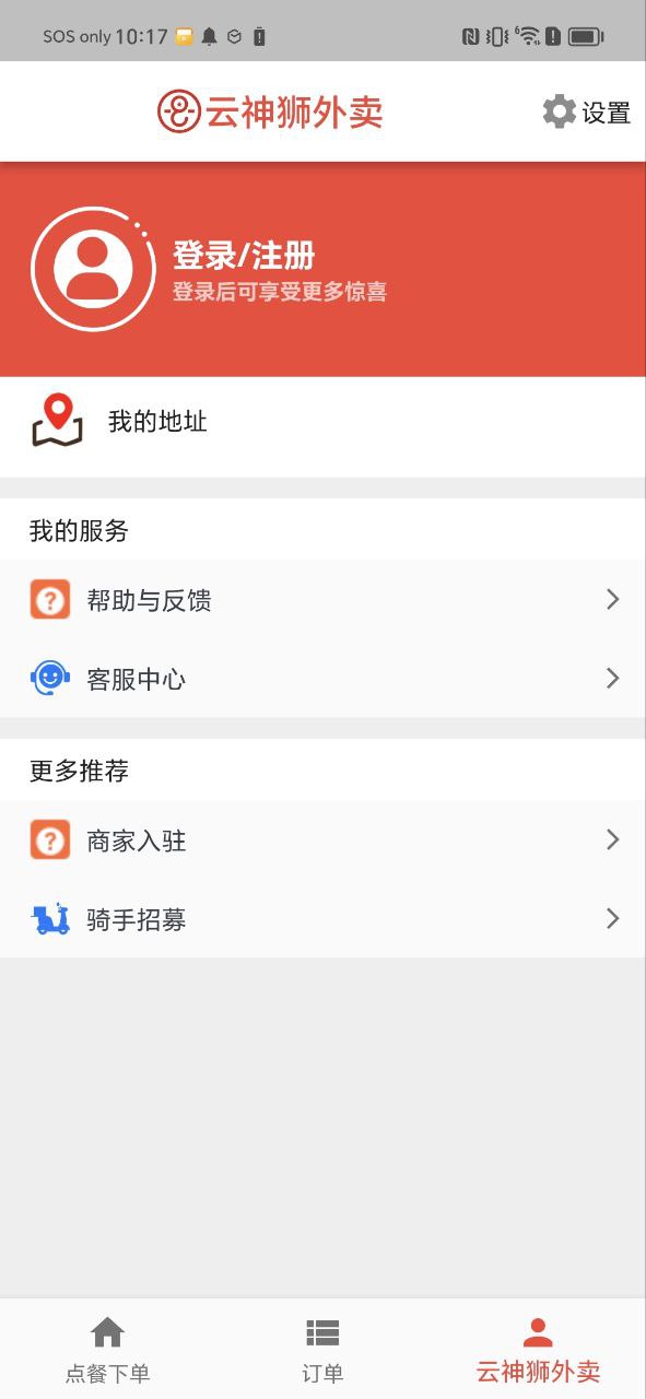 下载云神狮外卖应用最新版
