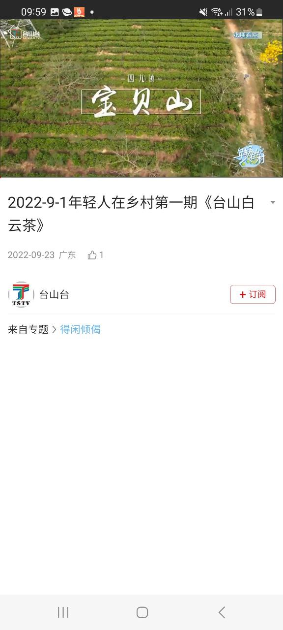 下载台山融媒最新安卓版2023