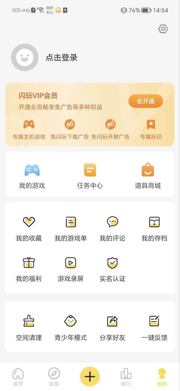 闪玩app手机下载