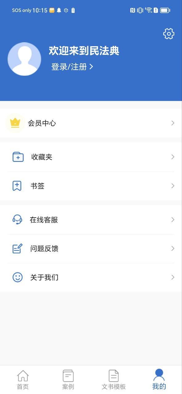 下载中国法律法规2023app