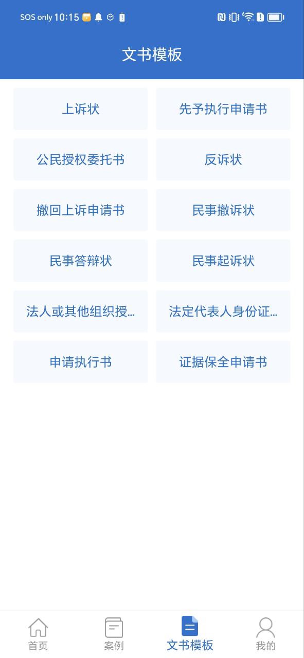 下载中国法律法规2023app