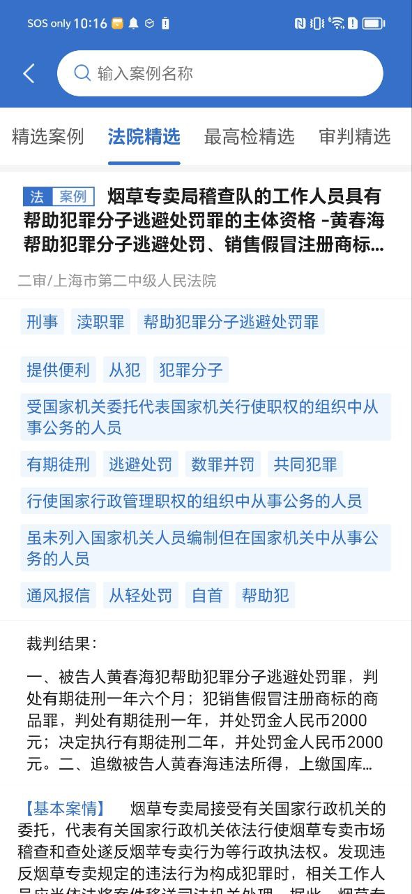 下载中国法律法规2023app