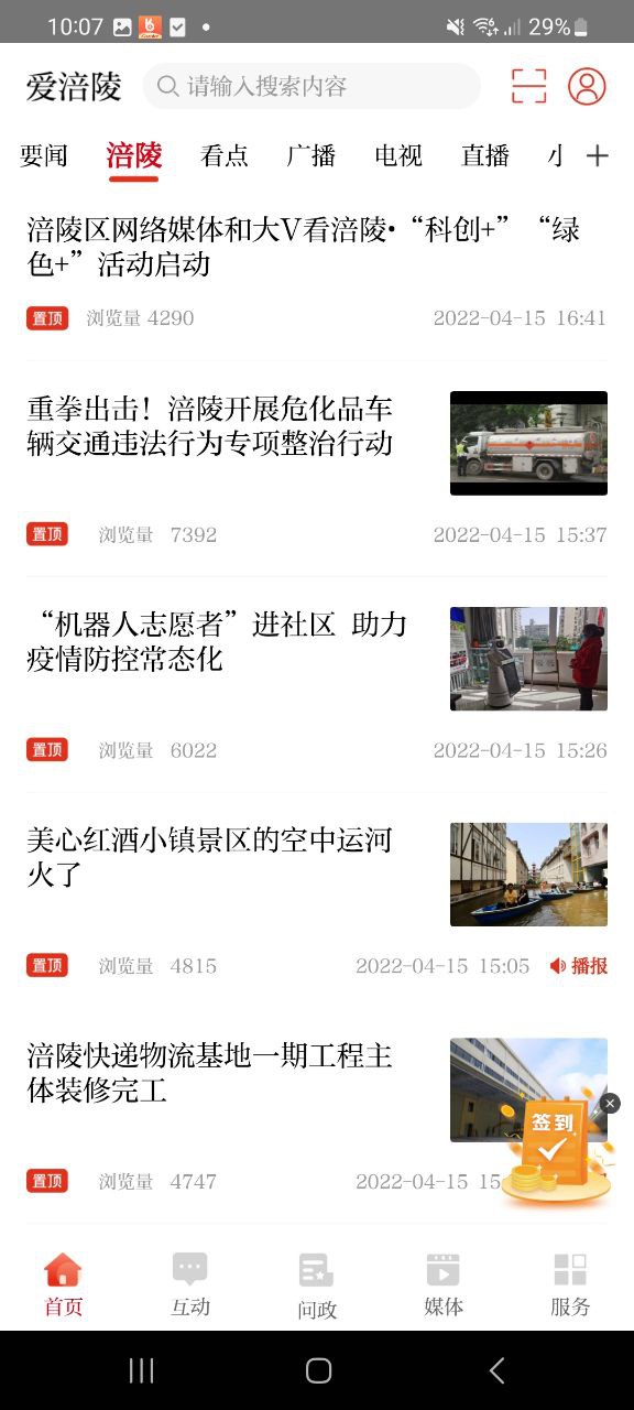 下载爱涪陵2023最新app