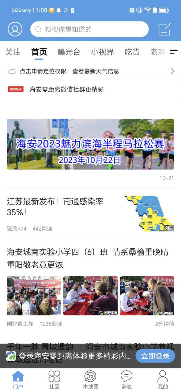 下载2023海安零距离