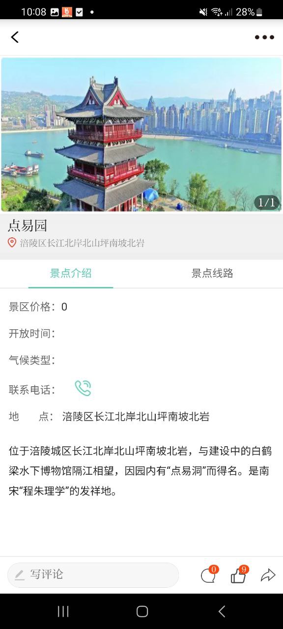 下载爱涪陵应用最新版