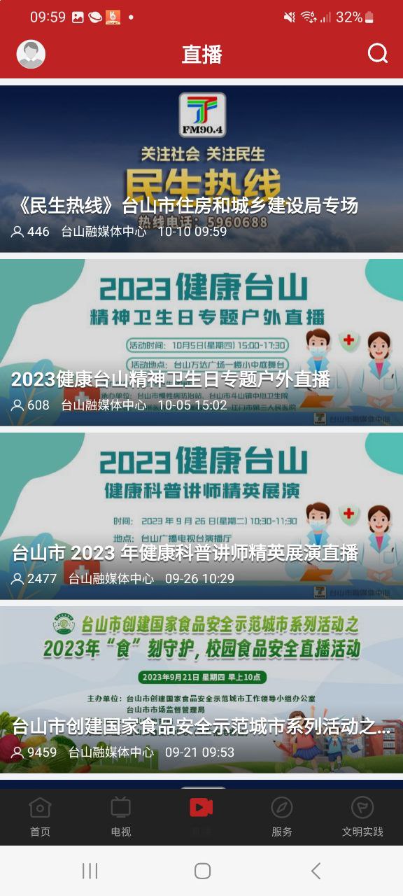 下载台山融媒2023软件