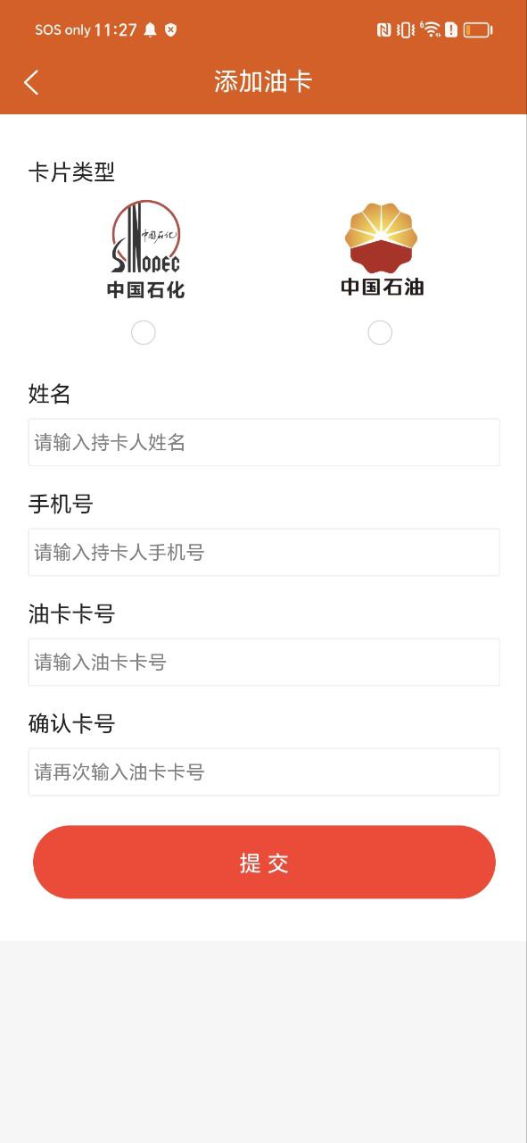 下载惠友加油app安装