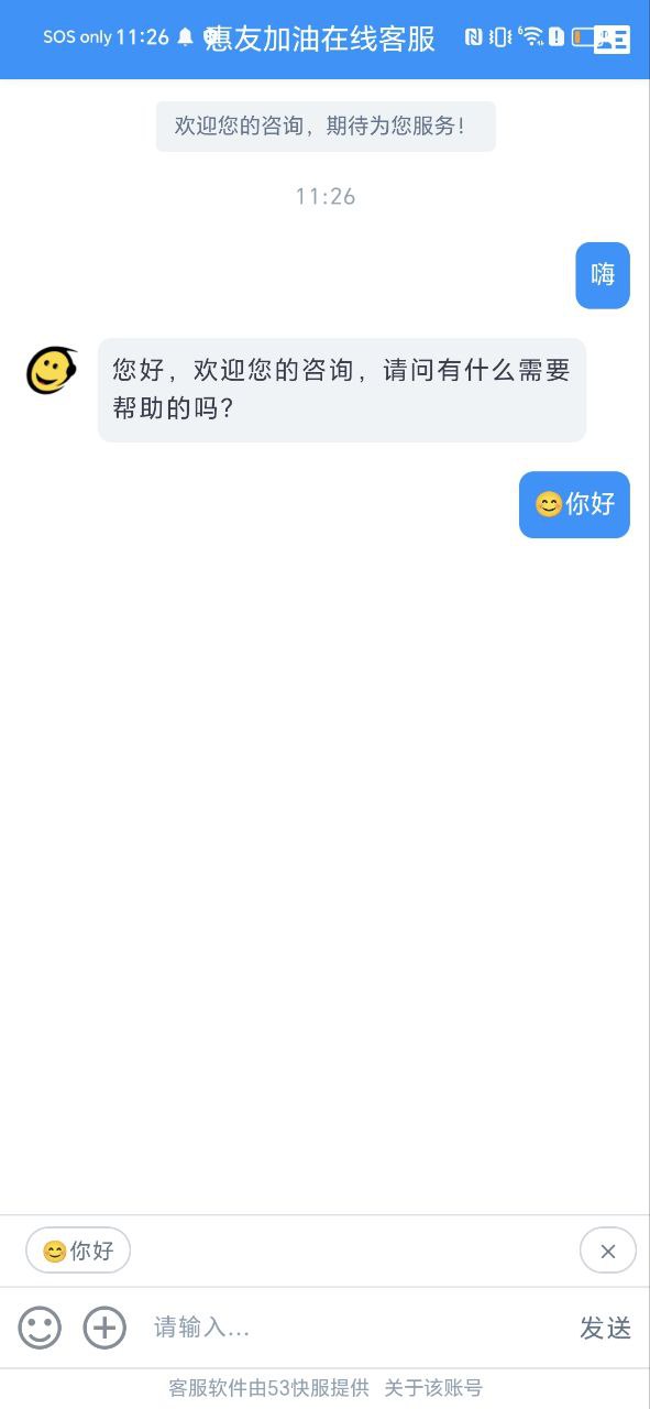 下载惠友加油app安装