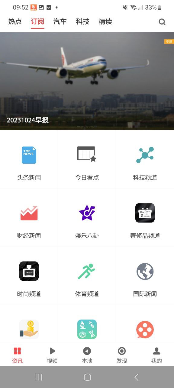 2023zaker新闻安卓下载