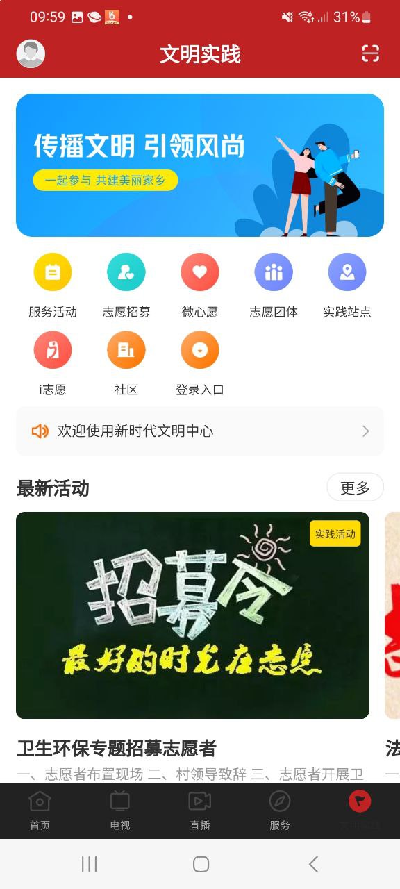 台山融媒网站app