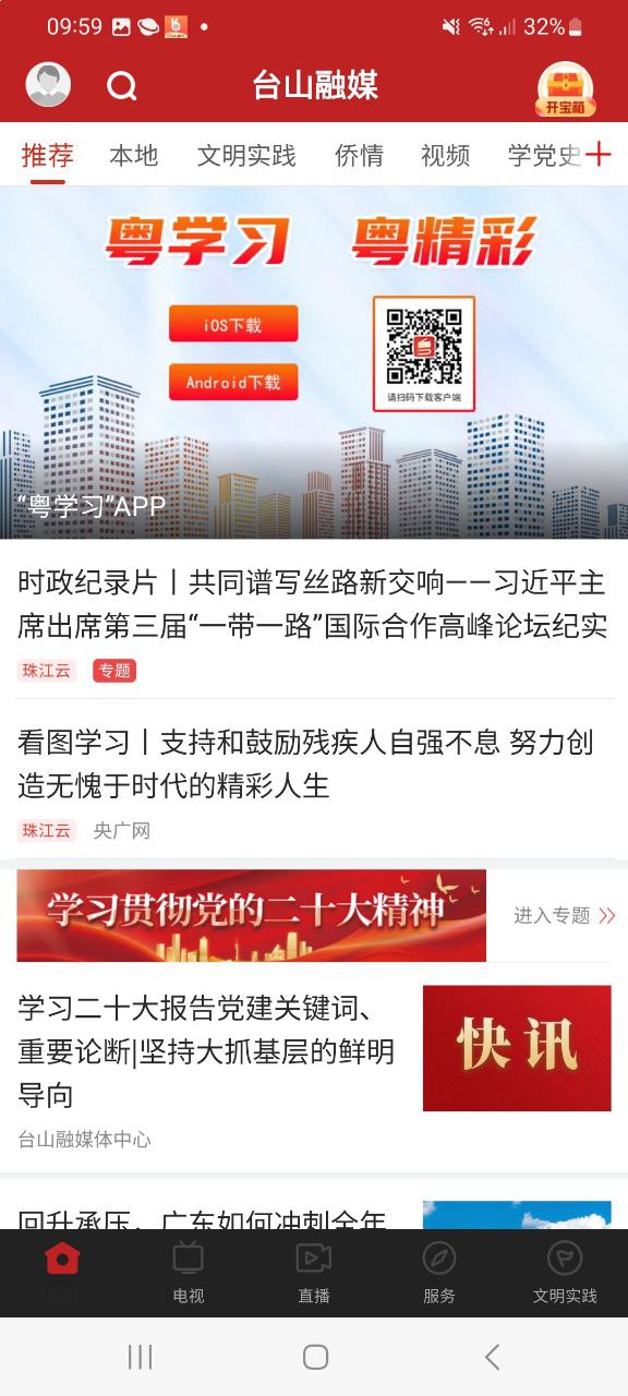 台山融媒网站app