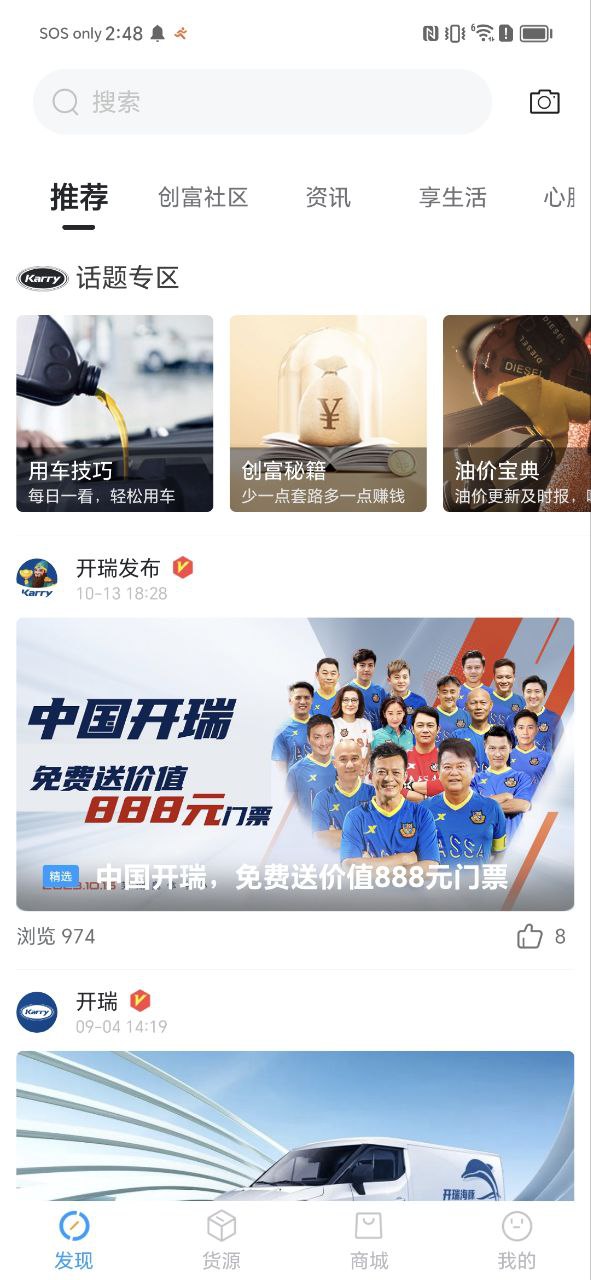 开瑞汽车app介绍