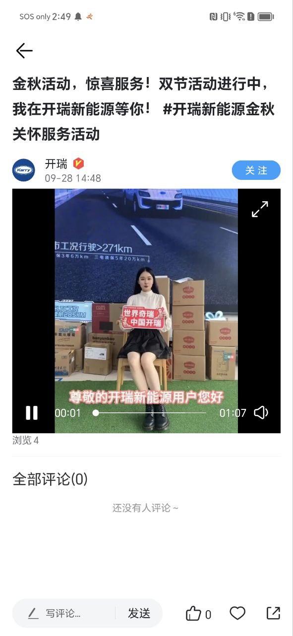 开瑞汽车app介绍